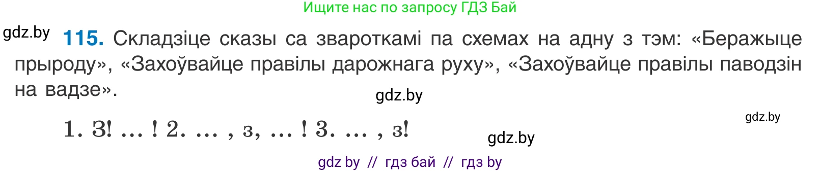 Белорусский язык (Беларуская мова), 11 класс Учебник, авторы: Валочка Ганна Міхайлаўна, Васюковіч Людміла Сяргееўна, Зелянко Вольга Уладзіміраўна, Міхнёнак С С, Якуба Святлана Міхайлаўна, издательство Нацыянальны інстытут адукацыі, Минск, 2021, страница 82, номер 115, Условие