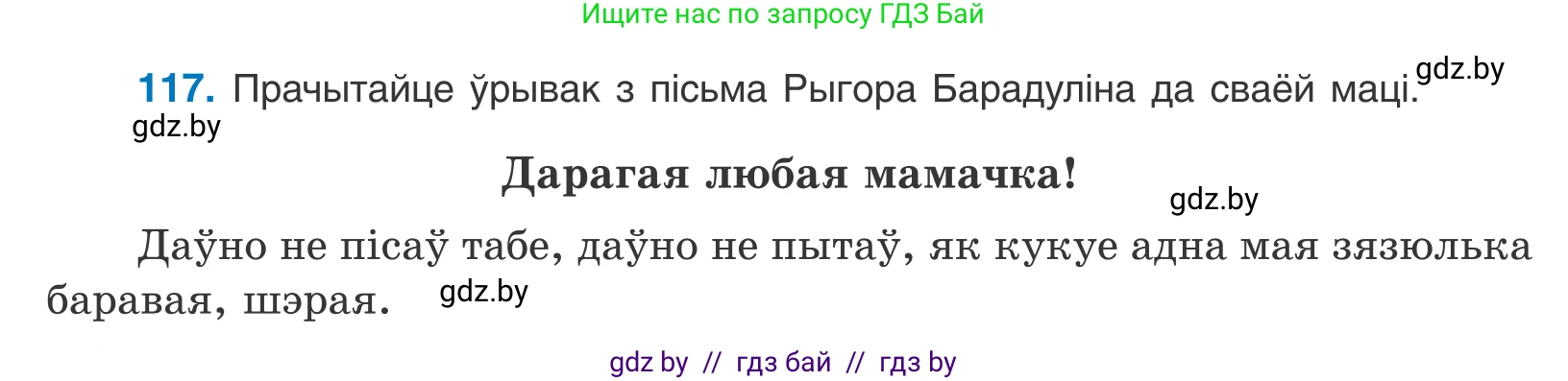 Белорусский язык (Беларуская мова), 11 класс Учебник, авторы: Валочка Ганна Міхайлаўна, Васюковіч Людміла Сяргееўна, Зелянко Вольга Уладзіміраўна, Міхнёнак С С, Якуба Святлана Міхайлаўна, издательство Нацыянальны інстытут адукацыі, Минск, 2021, страница 82, номер 117, Условие