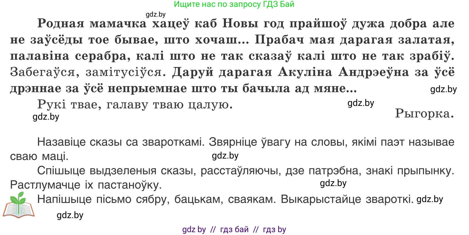 Белорусский язык (Беларуская мова), 11 класс Учебник, авторы: Валочка Ганна Міхайлаўна, Васюковіч Людміла Сяргееўна, Зелянко Вольга Уладзіміраўна, Міхнёнак С С, Якуба Святлана Міхайлаўна, издательство Нацыянальны інстытут адукацыі, Минск, 2021, страница 82, номер 117, Условие (продолжение 2)