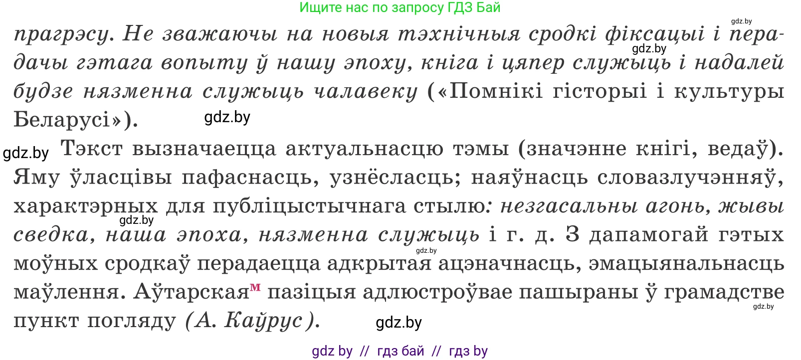 Белорусский язык (Беларуская мова), 11 класс Учебник, авторы: Валочка Ганна Міхайлаўна, Васюковіч Людміла Сяргееўна, Зелянко Вольга Уладзіміраўна, Міхнёнак С С, Якуба Святлана Міхайлаўна, издательство Нацыянальны інстытут адукацыі, Минск, 2021, страница 11, номер 12, Условие (продолжение 2)