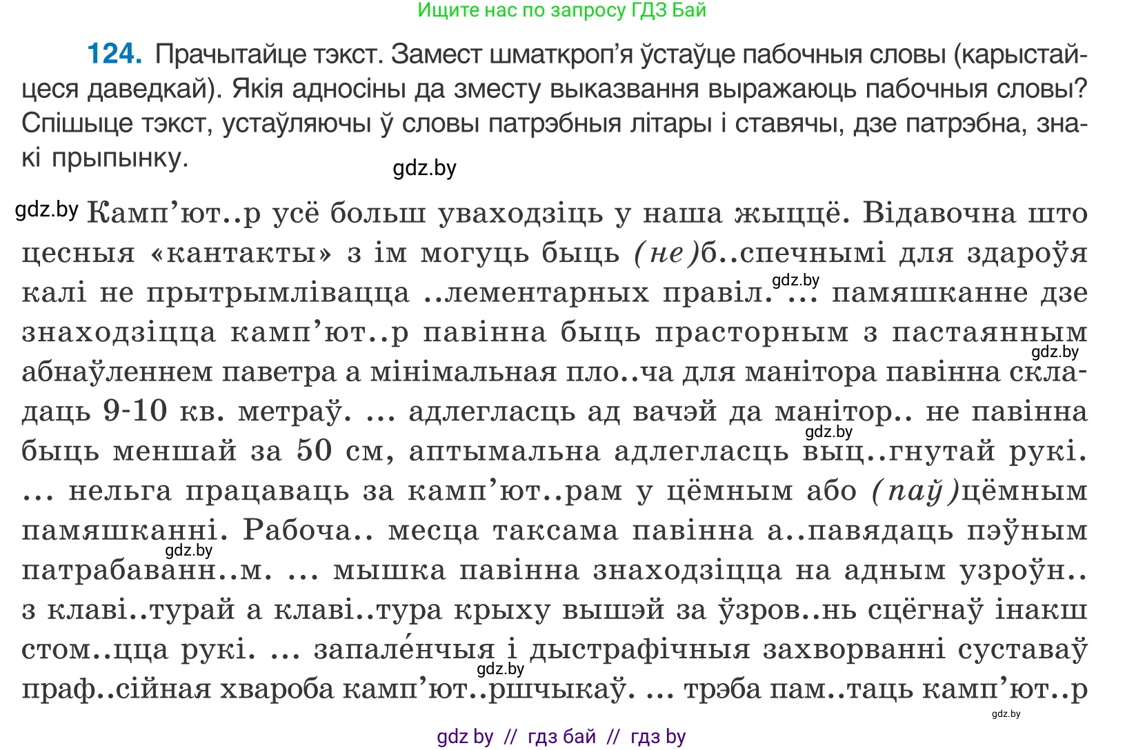 Белорусский язык (Беларуская мова), 11 класс Учебник, авторы: Валочка Ганна Міхайлаўна, Васюковіч Людміла Сяргееўна, Зелянко Вольга Уладзіміраўна, Міхнёнак С С, Якуба Святлана Міхайлаўна, издательство Нацыянальны інстытут адукацыі, Минск, 2021, страница 87, номер 124, Условие