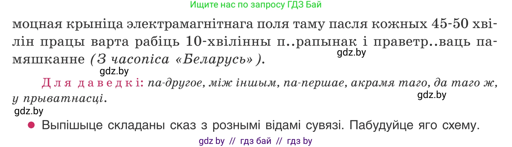 Белорусский язык (Беларуская мова), 11 класс Учебник, авторы: Валочка Ганна Міхайлаўна, Васюковіч Людміла Сяргееўна, Зелянко Вольга Уладзіміраўна, Міхнёнак С С, Якуба Святлана Міхайлаўна, издательство Нацыянальны інстытут адукацыі, Минск, 2021, страница 87, номер 124, Условие (продолжение 2)