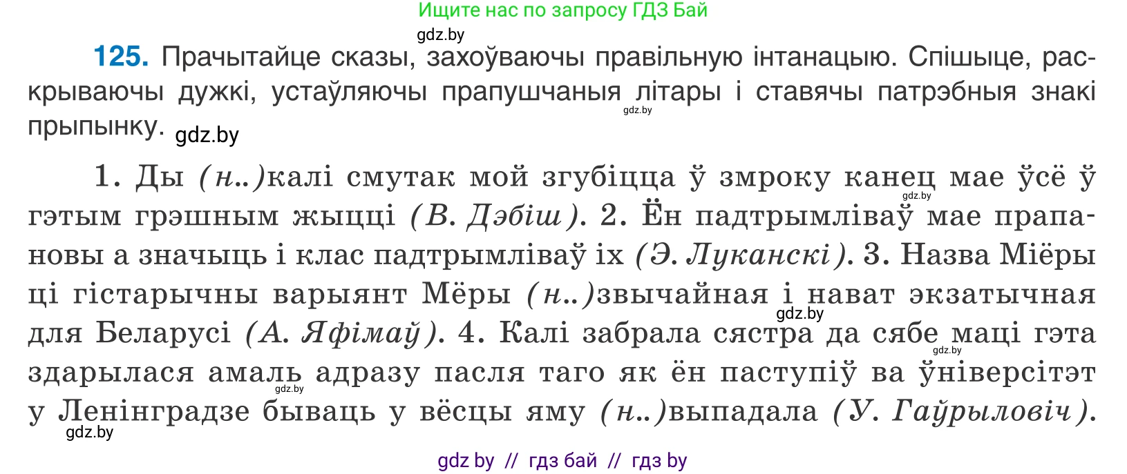 Белорусский язык (Беларуская мова), 11 класс Учебник, авторы: Валочка Ганна Міхайлаўна, Васюковіч Людміла Сяргееўна, Зелянко Вольга Уладзіміраўна, Міхнёнак С С, Якуба Святлана Міхайлаўна, издательство Нацыянальны інстытут адукацыі, Минск, 2021, страница 89, номер 125, Условие