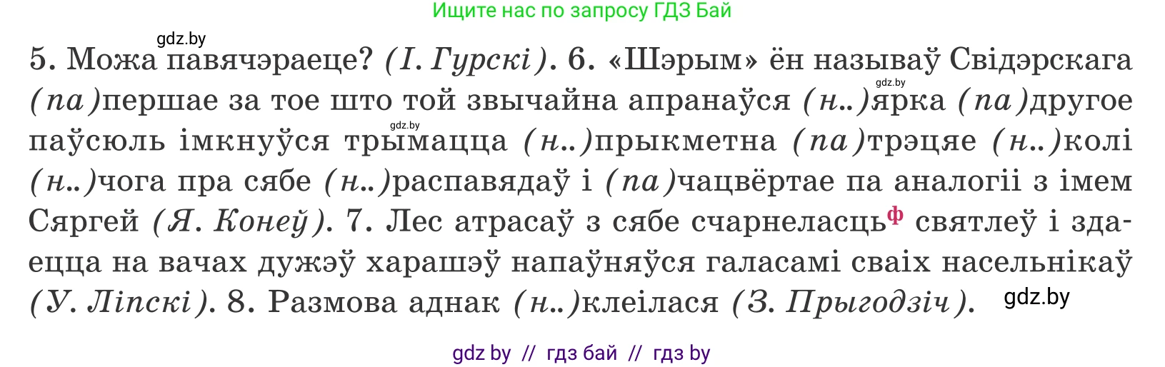 Белорусский язык (Беларуская мова), 11 класс Учебник, авторы: Валочка Ганна Міхайлаўна, Васюковіч Людміла Сяргееўна, Зелянко Вольга Уладзіміраўна, Міхнёнак С С, Якуба Святлана Міхайлаўна, издательство Нацыянальны інстытут адукацыі, Минск, 2021, страница 89, номер 125, Условие (продолжение 2)