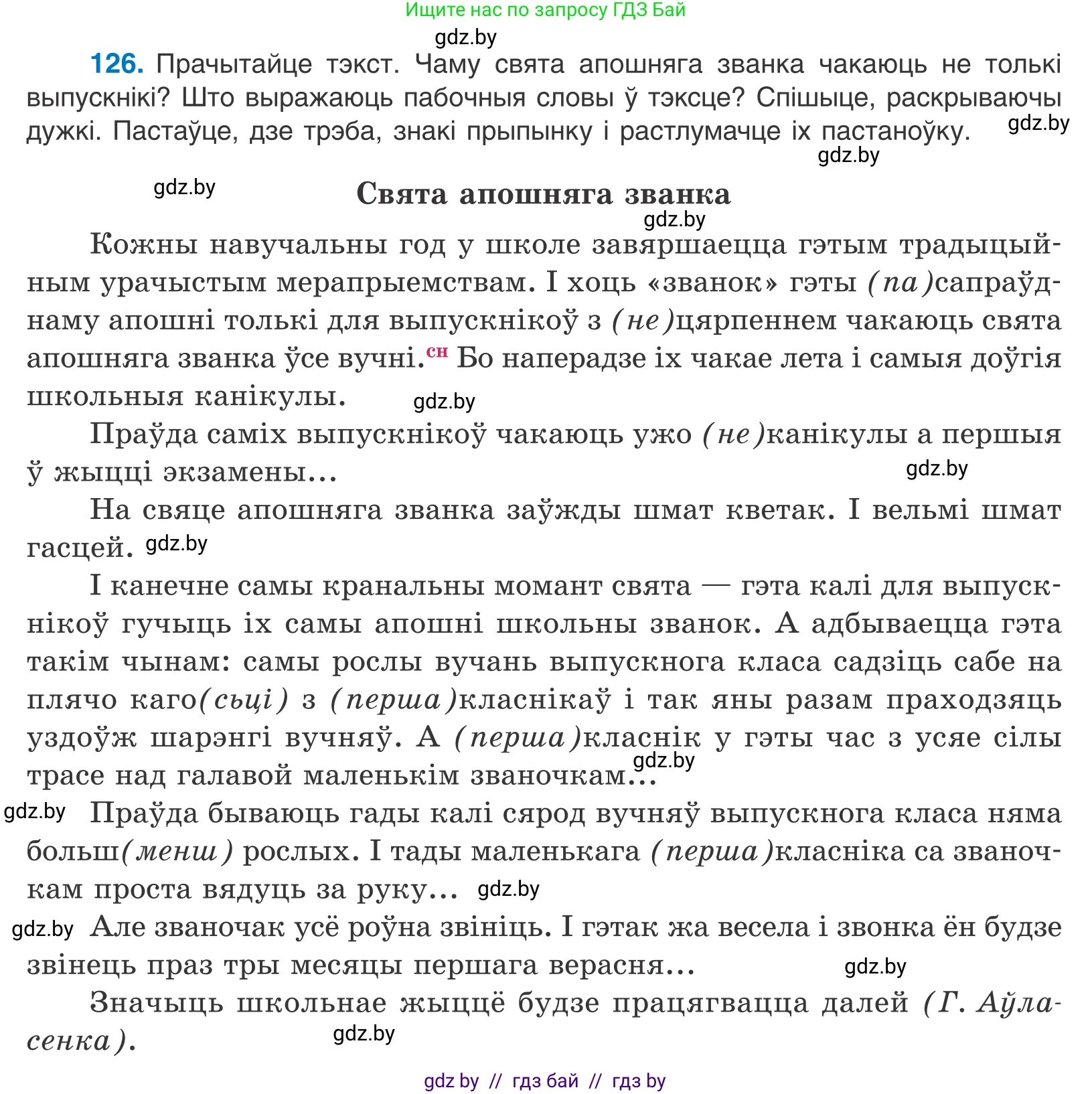 Белорусский язык (Беларуская мова), 11 класс Учебник, авторы: Валочка Ганна Міхайлаўна, Васюковіч Людміла Сяргееўна, Зелянко Вольга Уладзіміраўна, Міхнёнак С С, Якуба Святлана Міхайлаўна, издательство Нацыянальны інстытут адукацыі, Минск, 2021, страница 90, номер 126, Условие