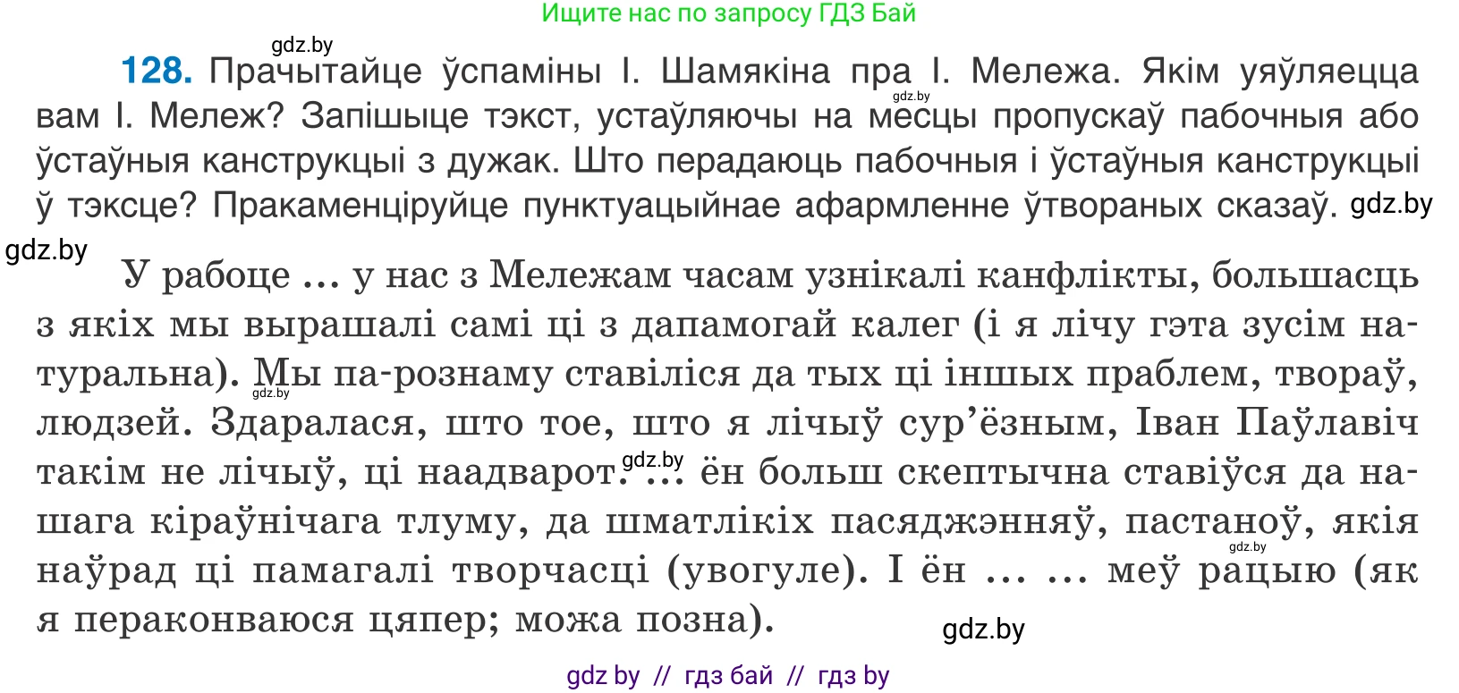 Белорусский язык (Беларуская мова), 11 класс Учебник, авторы: Валочка Ганна Міхайлаўна, Васюковіч Людміла Сяргееўна, Зелянко Вольга Уладзіміраўна, Міхнёнак С С, Якуба Святлана Міхайлаўна, издательство Нацыянальны інстытут адукацыі, Минск, 2021, страница 91, номер 128, Условие