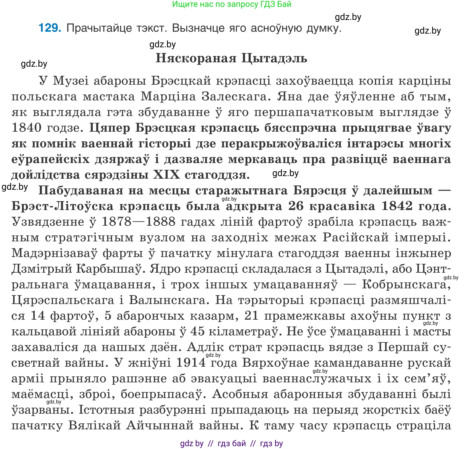 Белорусский язык (Беларуская мова), 11 класс Учебник, авторы: Валочка Ганна Міхайлаўна, Васюковіч Людміла Сяргееўна, Зелянко Вольга Уладзіміраўна, Міхнёнак С С, Якуба Святлана Міхайлаўна, издательство Нацыянальны інстытут адукацыі, Минск, 2021, страница 91, номер 129, Условие