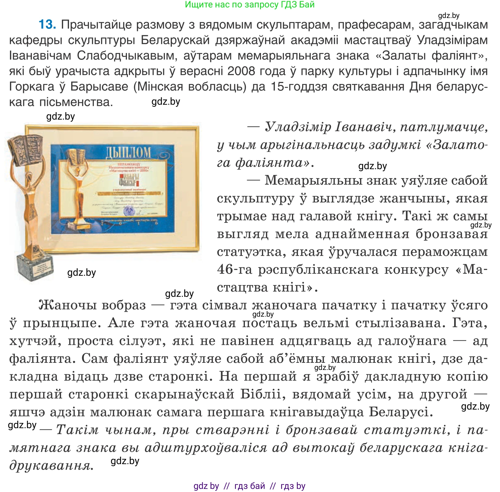 Белорусский язык (Беларуская мова), 11 класс Учебник, авторы: Валочка Ганна Міхайлаўна, Васюковіч Людміла Сяргееўна, Зелянко Вольга Уладзіміраўна, Міхнёнак С С, Якуба Святлана Міхайлаўна, издательство Нацыянальны інстытут адукацыі, Минск, 2021, страница 12, номер 13, Условие