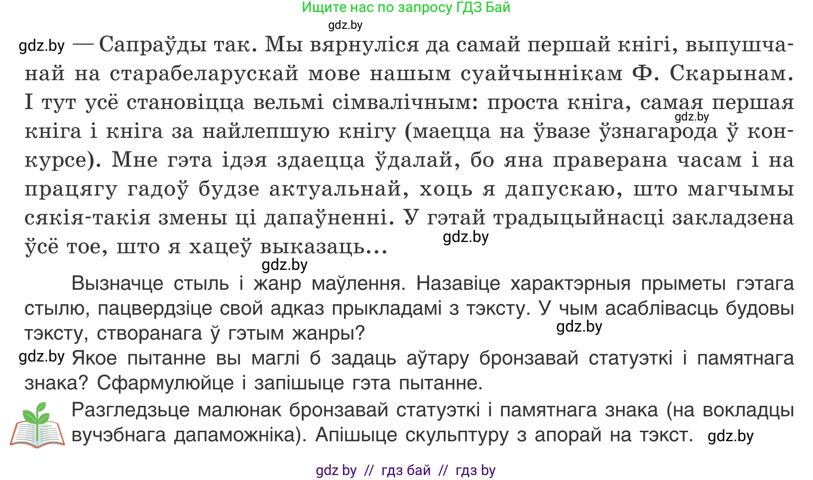 Белорусский язык (Беларуская мова), 11 класс Учебник, авторы: Валочка Ганна Міхайлаўна, Васюковіч Людміла Сяргееўна, Зелянко Вольга Уладзіміраўна, Міхнёнак С С, Якуба Святлана Міхайлаўна, издательство Нацыянальны інстытут адукацыі, Минск, 2021, страница 12, номер 13, Условие (продолжение 2)