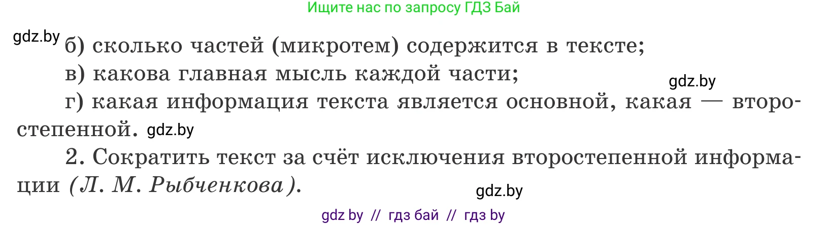 Белорусский язык (Беларуская мова), 11 класс Учебник, авторы: Валочка Ганна Міхайлаўна, Васюковіч Людміла Сяргееўна, Зелянко Вольга Уладзіміраўна, Міхнёнак С С, Якуба Святлана Міхайлаўна, издательство Нацыянальны інстытут адукацыі, Минск, 2021, страница 92, номер 130, Условие (продолжение 2)