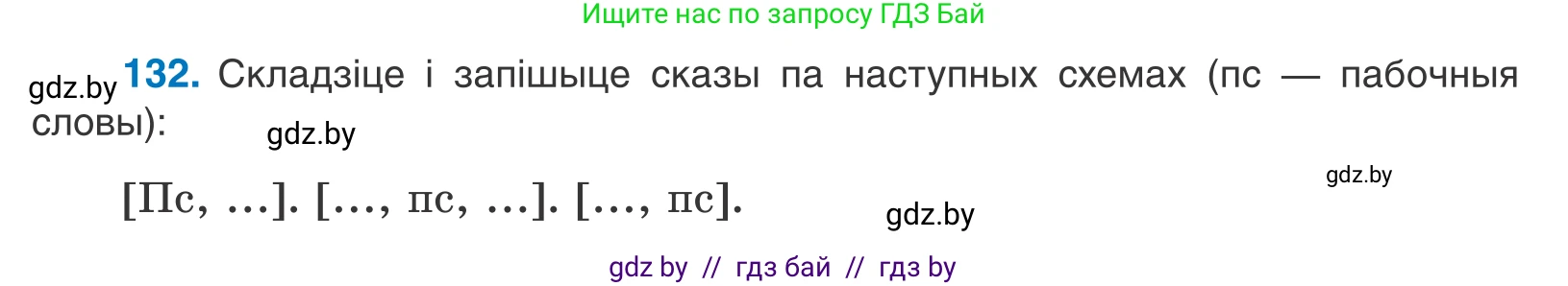 Белорусский язык (Беларуская мова), 11 класс Учебник, авторы: Валочка Ганна Міхайлаўна, Васюковіч Людміла Сяргееўна, Зелянко Вольга Уладзіміраўна, Міхнёнак С С, Якуба Святлана Міхайлаўна, издательство Нацыянальны інстытут адукацыі, Минск, 2021, страница 93, номер 132, Условие