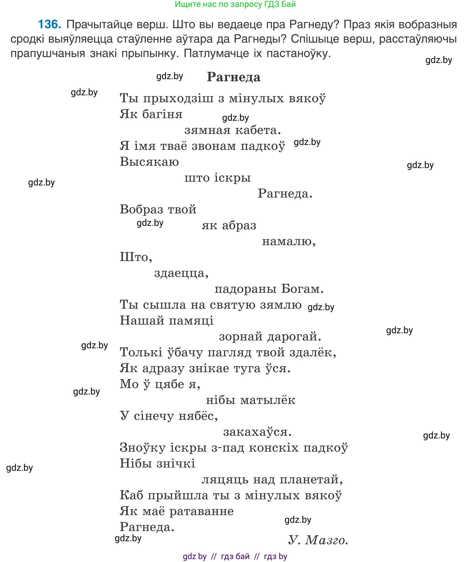 Белорусский язык (Беларуская мова), 11 класс Учебник, авторы: Валочка Ганна Міхайлаўна, Васюковіч Людміла Сяргееўна, Зелянко Вольга Уладзіміраўна, Міхнёнак С С, Якуба Святлана Міхайлаўна, издательство Нацыянальны інстытут адукацыі, Минск, 2021, страница 96, номер 136, Условие