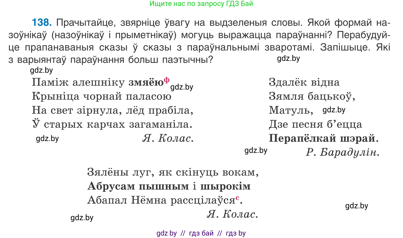 Белорусский язык (Беларуская мова), 11 класс Учебник, авторы: Валочка Ганна Міхайлаўна, Васюковіч Людміла Сяргееўна, Зелянко Вольга Уладзіміраўна, Міхнёнак С С, Якуба Святлана Міхайлаўна, издательство Нацыянальны інстытут адукацыі, Минск, 2021, страница 97, номер 138, Условие
