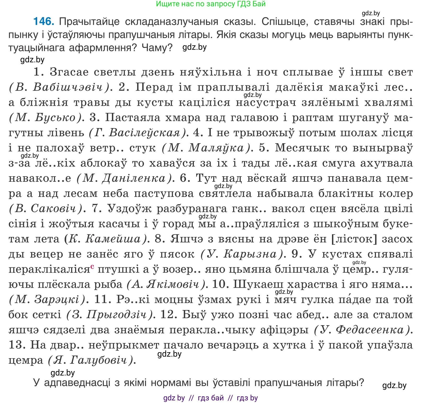 Белорусский язык (Беларуская мова), 11 класс Учебник, авторы: Валочка Ганна Міхайлаўна, Васюковіч Людміла Сяргееўна, Зелянко Вольга Уладзіміраўна, Міхнёнак С С, Якуба Святлана Міхайлаўна, издательство Нацыянальны інстытут адукацыі, Минск, 2021, страница 103, номер 146, Условие