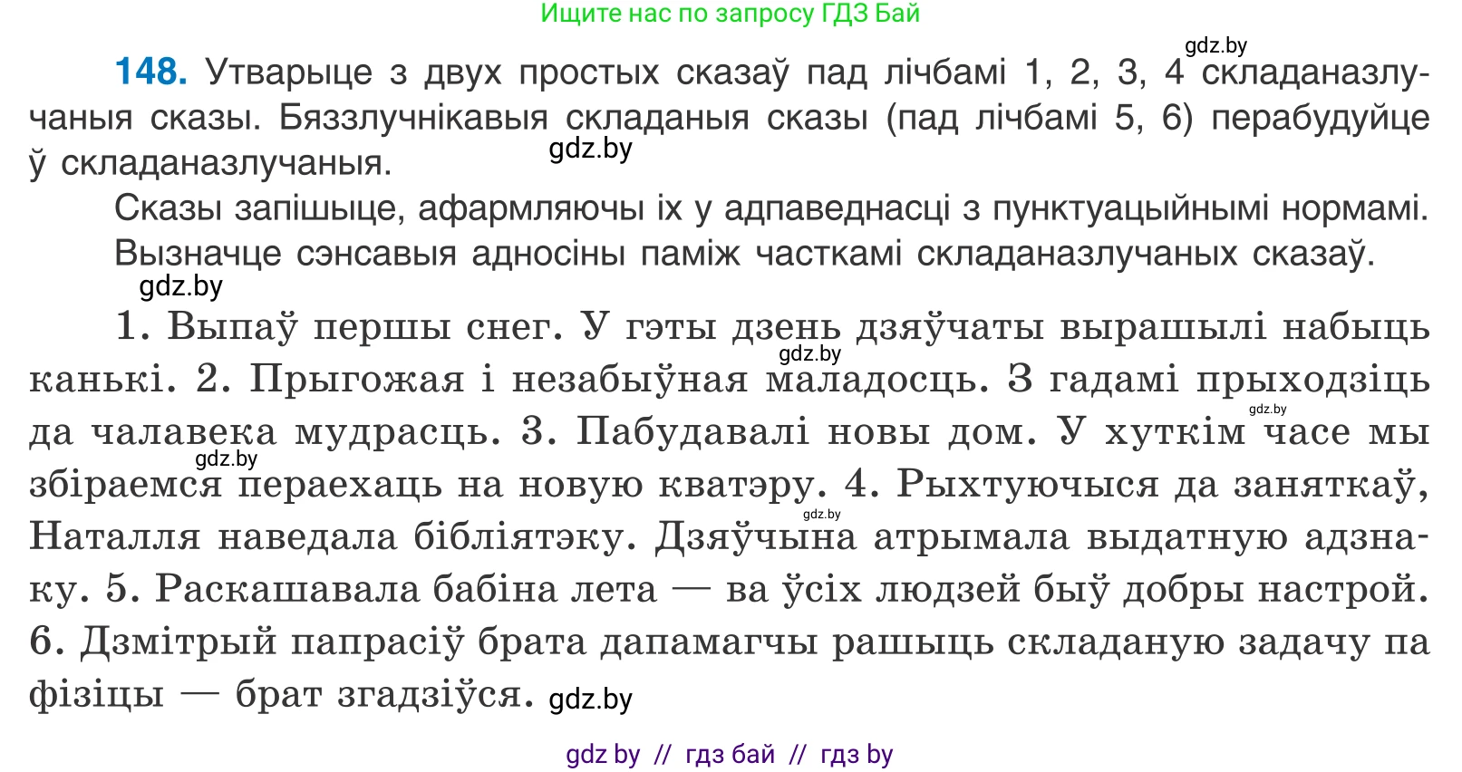 Белорусский язык (Беларуская мова), 11 класс Учебник, авторы: Валочка Ганна Міхайлаўна, Васюковіч Людміла Сяргееўна, Зелянко Вольга Уладзіміраўна, Міхнёнак С С, Якуба Святлана Міхайлаўна, издательство Нацыянальны інстытут адукацыі, Минск, 2021, страница 104, номер 148, Условие