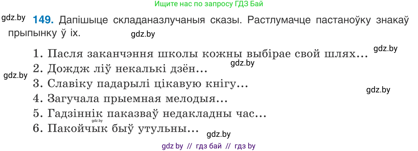 Белорусский язык (Беларуская мова), 11 класс Учебник, авторы: Валочка Ганна Міхайлаўна, Васюковіч Людміла Сяргееўна, Зелянко Вольга Уладзіміраўна, Міхнёнак С С, Якуба Святлана Міхайлаўна, издательство Нацыянальны інстытут адукацыі, Минск, 2021, страница 104, номер 149, Условие