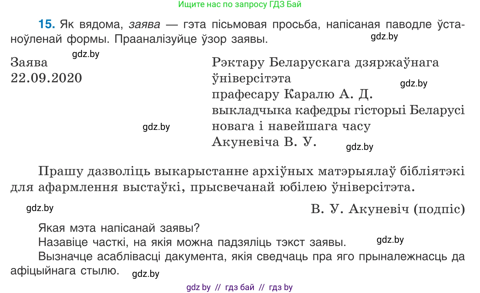Белорусский язык (Беларуская мова), 11 класс Учебник, авторы: Валочка Ганна Міхайлаўна, Васюковіч Людміла Сяргееўна, Зелянко Вольга Уладзіміраўна, Міхнёнак С С, Якуба Святлана Міхайлаўна, издательство Нацыянальны інстытут адукацыі, Минск, 2021, страница 14, номер 15, Условие