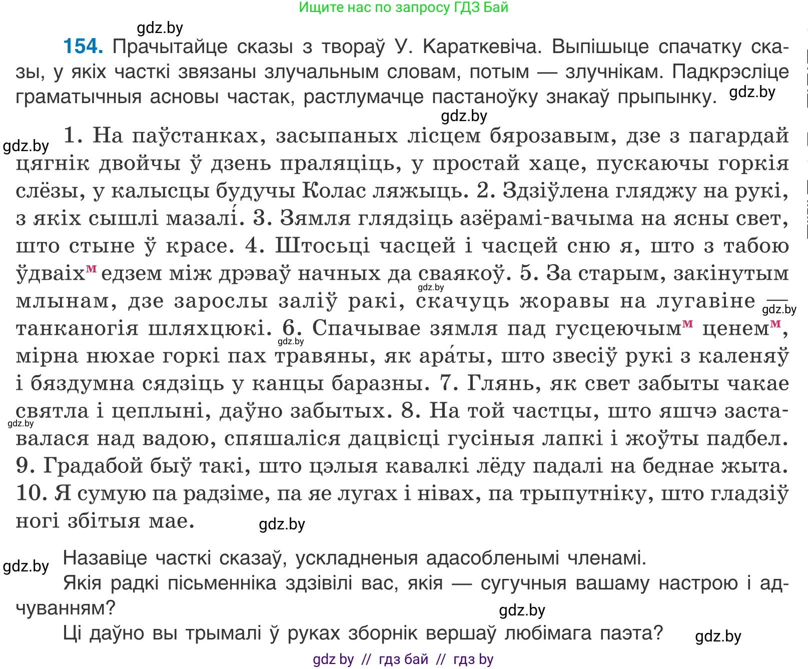 Белорусский язык (Беларуская мова), 11 класс Учебник, авторы: Валочка Ганна Міхайлаўна, Васюковіч Людміла Сяргееўна, Зелянко Вольга Уладзіміраўна, Міхнёнак С С, Якуба Святлана Міхайлаўна, издательство Нацыянальны інстытут адукацыі, Минск, 2021, страница 107, номер 154, Условие