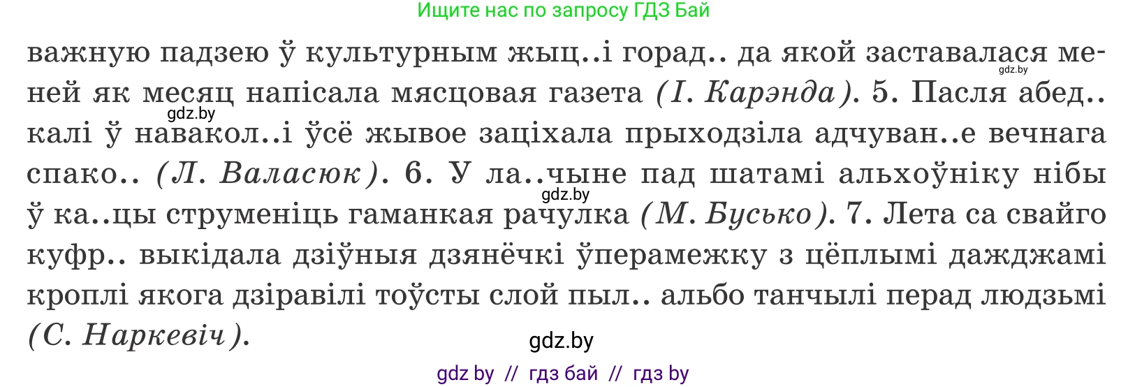 Белорусский язык (Беларуская мова), 11 класс Учебник, авторы: Валочка Ганна Міхайлаўна, Васюковіч Людміла Сяргееўна, Зелянко Вольга Уладзіміраўна, Міхнёнак С С, Якуба Святлана Міхайлаўна, издательство Нацыянальны інстытут адукацыі, Минск, 2021, страница 110, номер 158, Условие (продолжение 2)