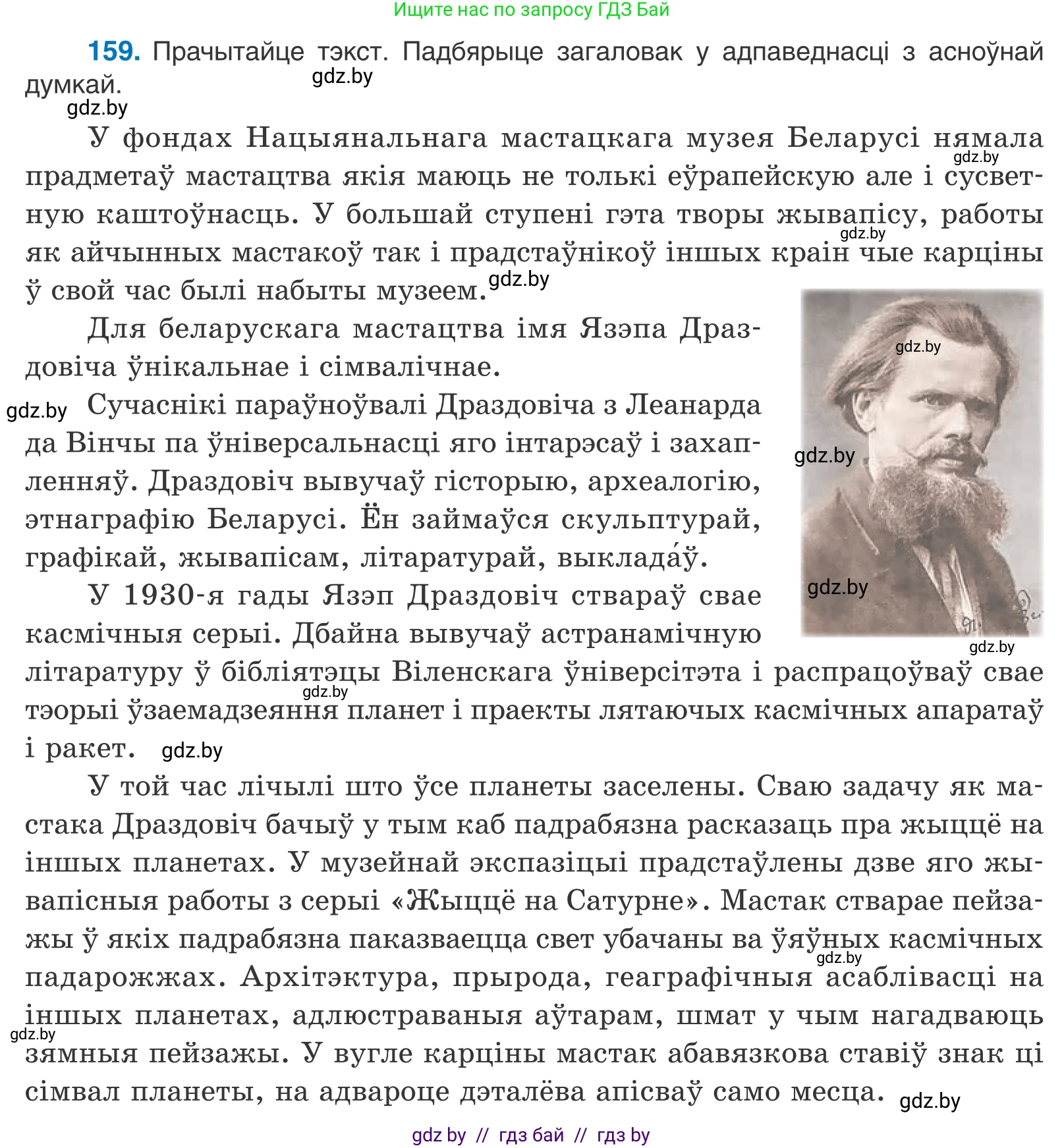Белорусский язык (Беларуская мова), 11 класс Учебник, авторы: Валочка Ганна Міхайлаўна, Васюковіч Людміла Сяргееўна, Зелянко Вольга Уладзіміраўна, Міхнёнак С С, Якуба Святлана Міхайлаўна, издательство Нацыянальны інстытут адукацыі, Минск, 2021, страница 111, номер 159, Условие
