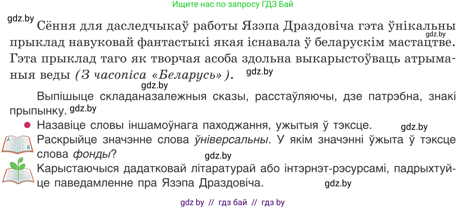 Белорусский язык (Беларуская мова), 11 класс Учебник, авторы: Валочка Ганна Міхайлаўна, Васюковіч Людміла Сяргееўна, Зелянко Вольга Уладзіміраўна, Міхнёнак С С, Якуба Святлана Міхайлаўна, издательство Нацыянальны інстытут адукацыі, Минск, 2021, страница 111, номер 159, Условие (продолжение 2)