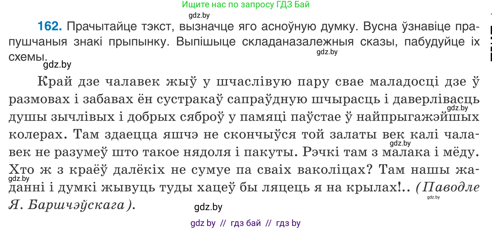 Белорусский язык (Беларуская мова), 11 класс Учебник, авторы: Валочка Ганна Міхайлаўна, Васюковіч Людміла Сяргееўна, Зелянко Вольга Уладзіміраўна, Міхнёнак С С, Якуба Святлана Міхайлаўна, издательство Нацыянальны інстытут адукацыі, Минск, 2021, страница 113, номер 162, Условие