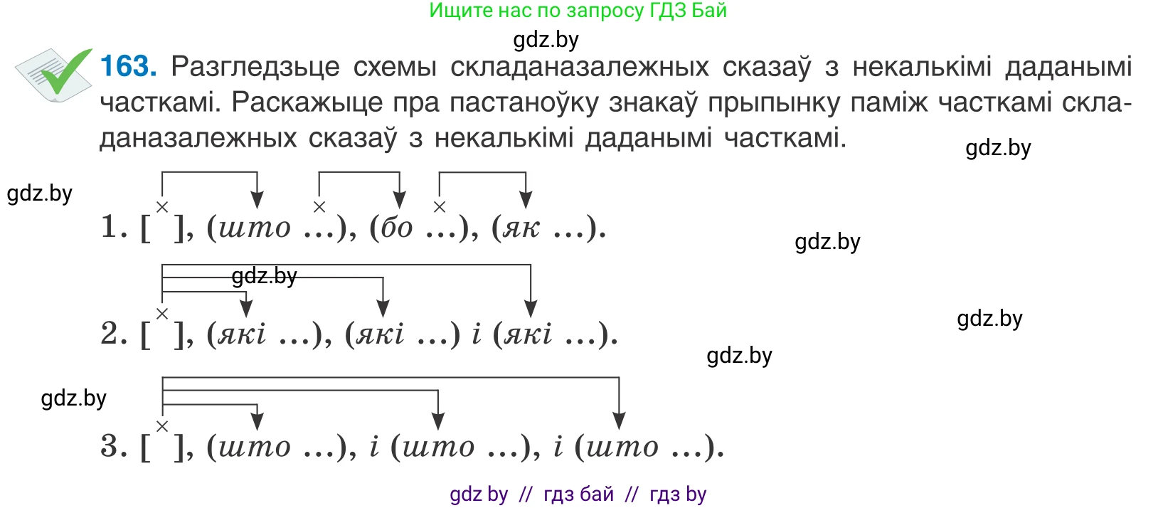 Белорусский язык (Беларуская мова), 11 класс Учебник, авторы: Валочка Ганна Міхайлаўна, Васюковіч Людміла Сяргееўна, Зелянко Вольга Уладзіміраўна, Міхнёнак С С, Якуба Святлана Міхайлаўна, издательство Нацыянальны інстытут адукацыі, Минск, 2021, страница 114, номер 163, Условие