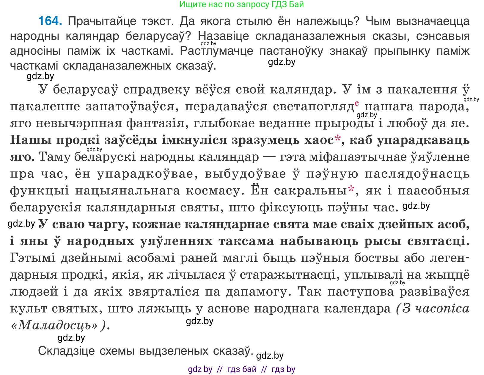 Белорусский язык (Беларуская мова), 11 класс Учебник, авторы: Валочка Ганна Міхайлаўна, Васюковіч Людміла Сяргееўна, Зелянко Вольга Уладзіміраўна, Міхнёнак С С, Якуба Святлана Міхайлаўна, издательство Нацыянальны інстытут адукацыі, Минск, 2021, страница 116, номер 164, Условие