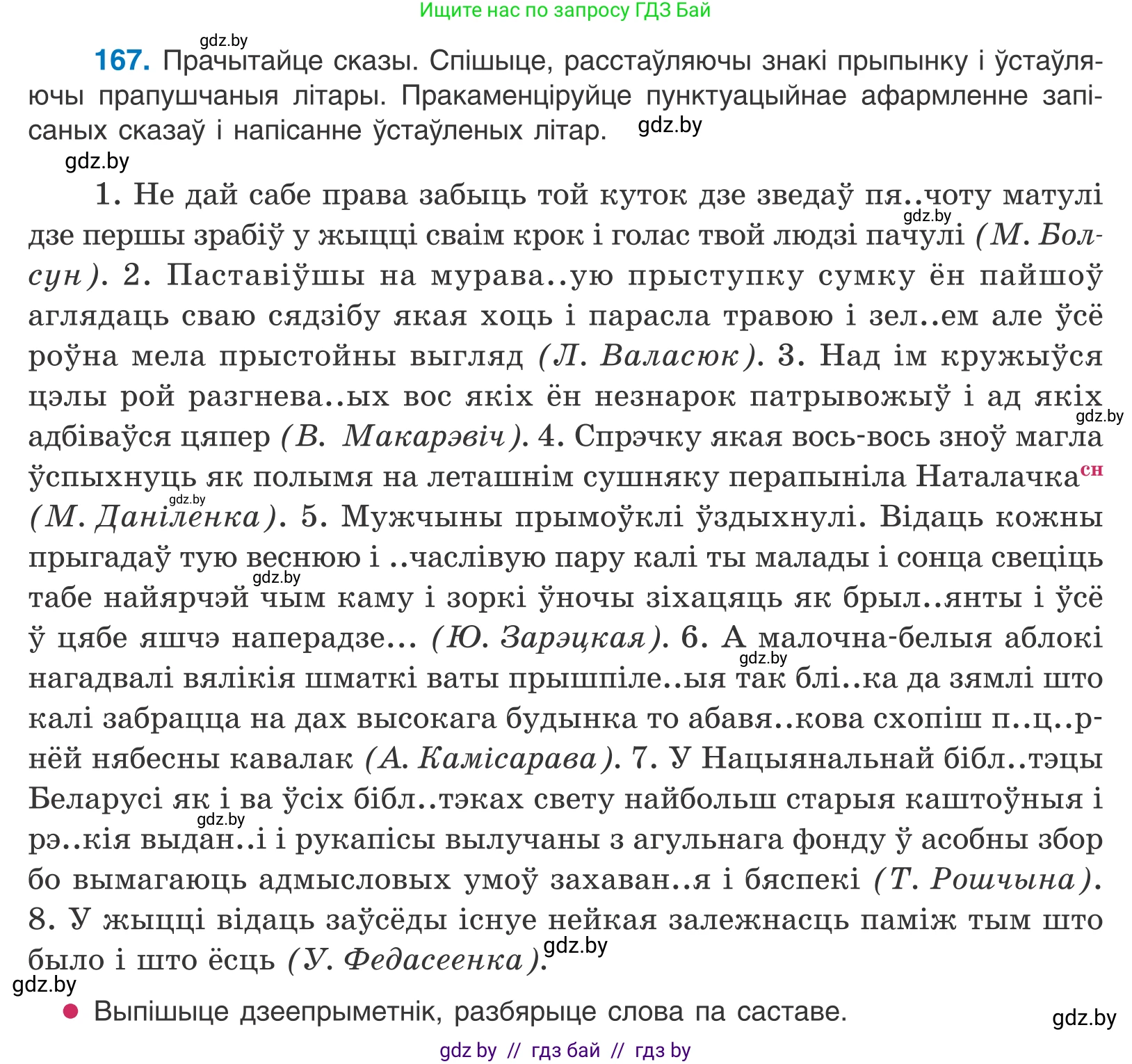 Белорусский язык (Беларуская мова), 11 класс Учебник, авторы: Валочка Ганна Міхайлаўна, Васюковіч Людміла Сяргееўна, Зелянко Вольга Уладзіміраўна, Міхнёнак С С, Якуба Святлана Міхайлаўна, издательство Нацыянальны інстытут адукацыі, Минск, 2021, страница 118, номер 167, Условие