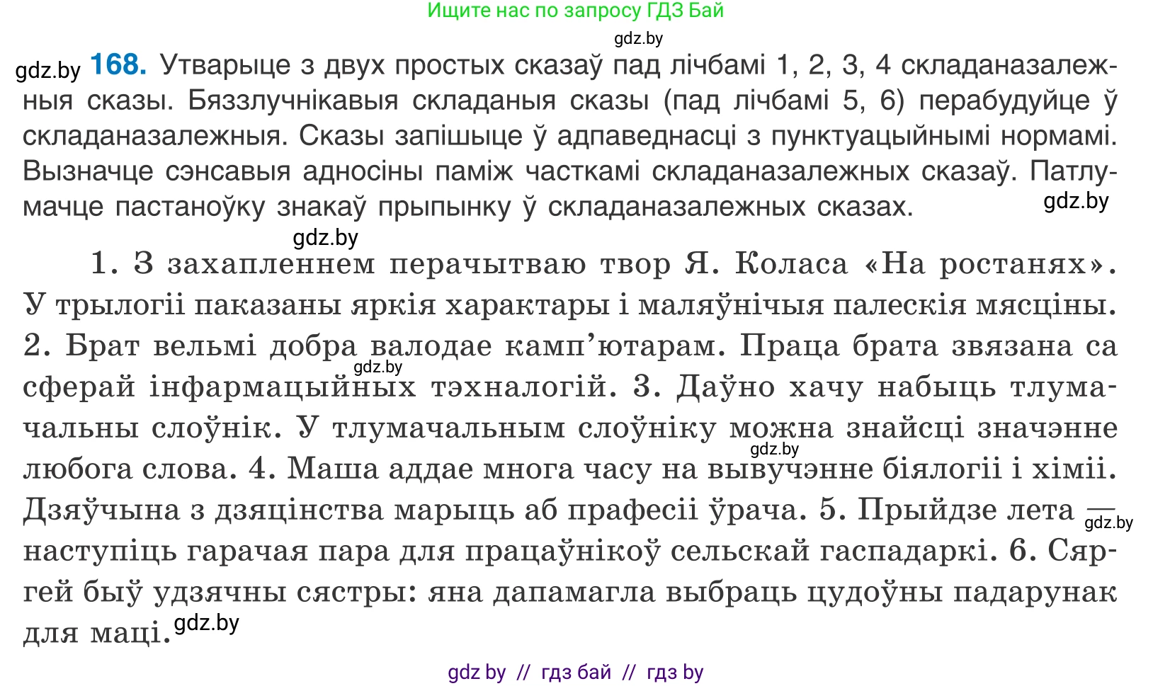 Белорусский язык (Беларуская мова), 11 класс Учебник, авторы: Валочка Ганна Міхайлаўна, Васюковіч Людміла Сяргееўна, Зелянко Вольга Уладзіміраўна, Міхнёнак С С, Якуба Святлана Міхайлаўна, издательство Нацыянальны інстытут адукацыі, Минск, 2021, страница 119, номер 168, Условие