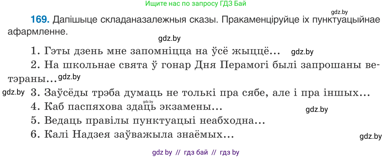 Белорусский язык (Беларуская мова), 11 класс Учебник, авторы: Валочка Ганна Міхайлаўна, Васюковіч Людміла Сяргееўна, Зелянко Вольга Уладзіміраўна, Міхнёнак С С, Якуба Святлана Міхайлаўна, издательство Нацыянальны інстытут адукацыі, Минск, 2021, страница 119, номер 169, Условие