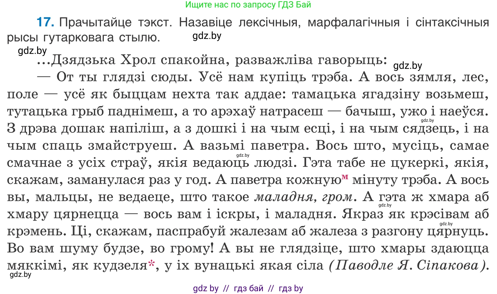 Белорусский язык (Беларуская мова), 11 класс Учебник, авторы: Валочка Ганна Міхайлаўна, Васюковіч Людміла Сяргееўна, Зелянко Вольга Уладзіміраўна, Міхнёнак С С, Якуба Святлана Міхайлаўна, издательство Нацыянальны інстытут адукацыі, Минск, 2021, страница 15, номер 17, Условие