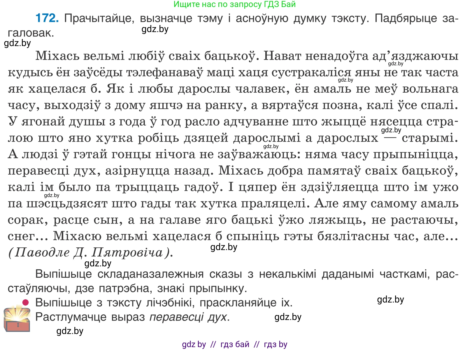 Белорусский язык (Беларуская мова), 11 класс Учебник, авторы: Валочка Ганна Міхайлаўна, Васюковіч Людміла Сяргееўна, Зелянко Вольга Уладзіміраўна, Міхнёнак С С, Якуба Святлана Міхайлаўна, издательство Нацыянальны інстытут адукацыі, Минск, 2021, страница 120, номер 172, Условие