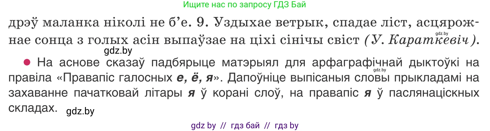 Белорусский язык (Беларуская мова), 11 класс Учебник, авторы: Валочка Ганна Міхайлаўна, Васюковіч Людміла Сяргееўна, Зелянко Вольга Уладзіміраўна, Міхнёнак С С, Якуба Святлана Міхайлаўна, издательство Нацыянальны інстытут адукацыі, Минск, 2021, страница 121, номер 174, Условие (продолжение 2)