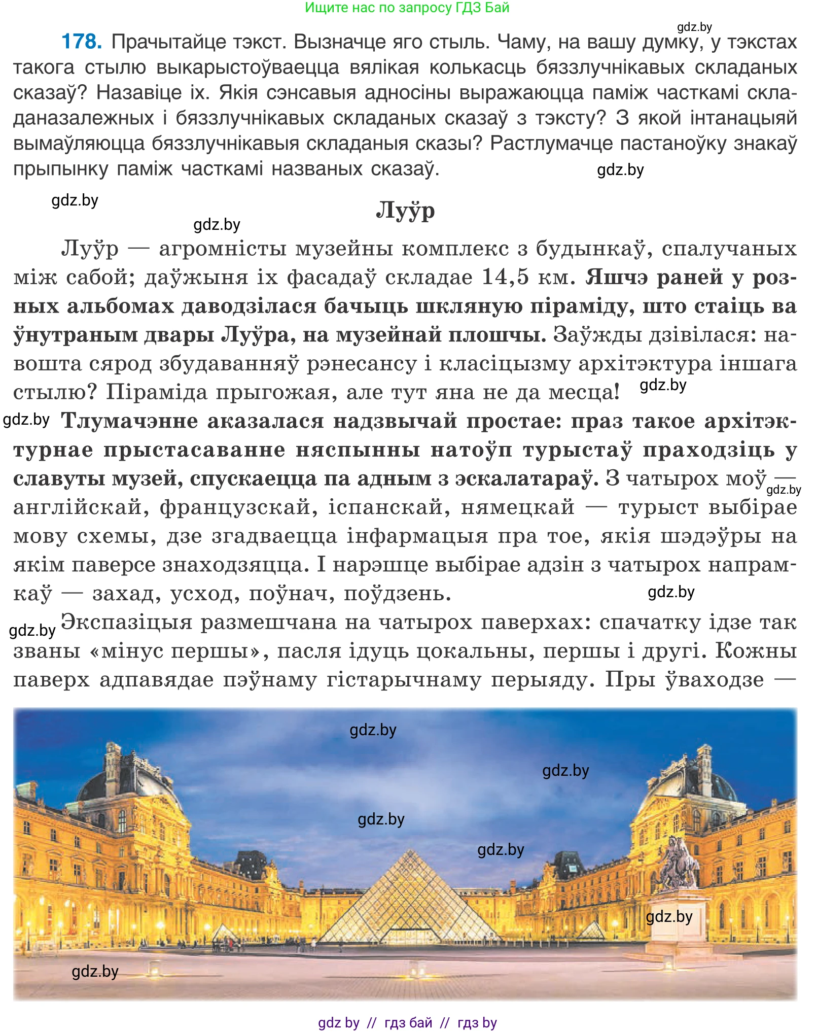 Белорусский язык (Беларуская мова), 11 класс Учебник, авторы: Валочка Ганна Міхайлаўна, Васюковіч Людміла Сяргееўна, Зелянко Вольга Уладзіміраўна, Міхнёнак С С, Якуба Святлана Міхайлаўна, издательство Нацыянальны інстытут адукацыі, Минск, 2021, страница 125, номер 178, Условие