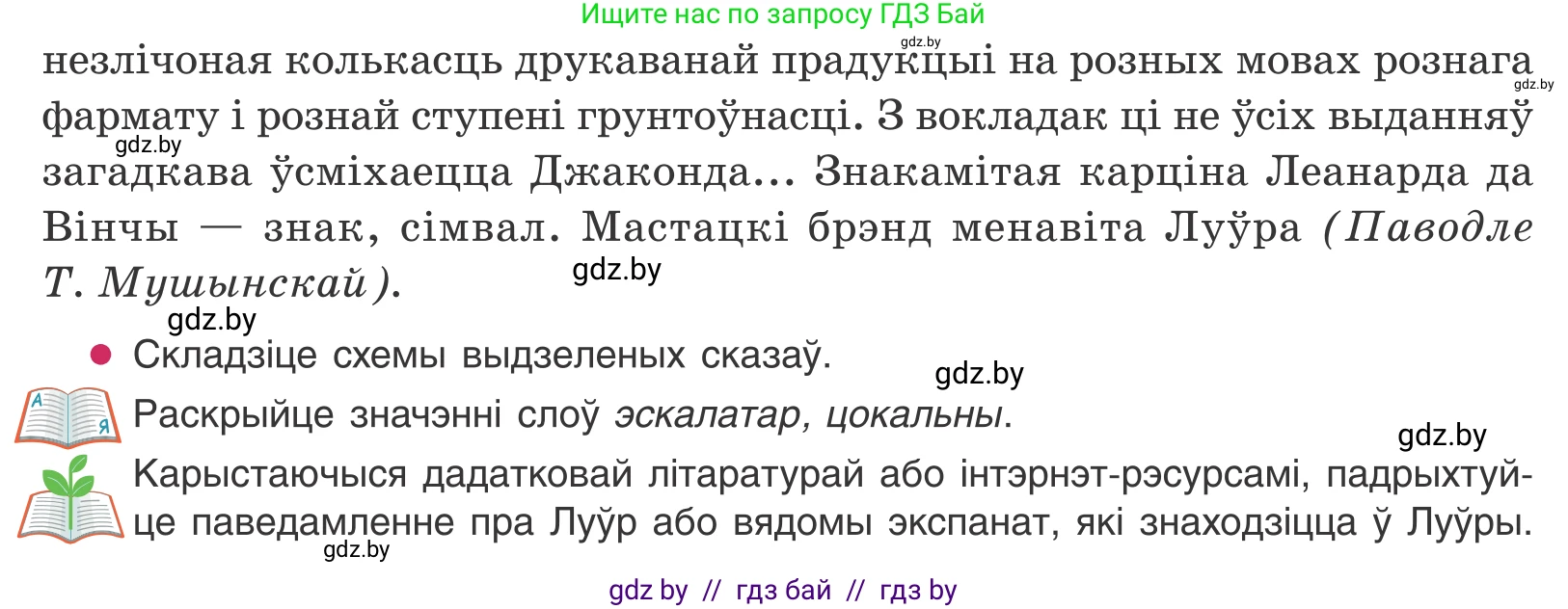 Белорусский язык (Беларуская мова), 11 класс Учебник, авторы: Валочка Ганна Міхайлаўна, Васюковіч Людміла Сяргееўна, Зелянко Вольга Уладзіміраўна, Міхнёнак С С, Якуба Святлана Міхайлаўна, издательство Нацыянальны інстытут адукацыі, Минск, 2021, страница 125, номер 178, Условие (продолжение 2)