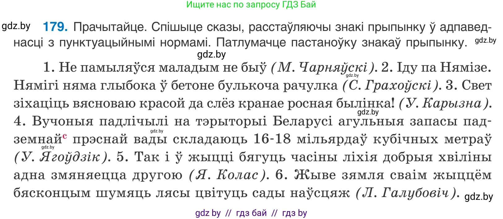 Белорусский язык (Беларуская мова), 11 класс Учебник, авторы: Валочка Ганна Міхайлаўна, Васюковіч Людміла Сяргееўна, Зелянко Вольга Уладзіміраўна, Міхнёнак С С, Якуба Святлана Міхайлаўна, издательство Нацыянальны інстытут адукацыі, Минск, 2021, страница 126, номер 179, Условие