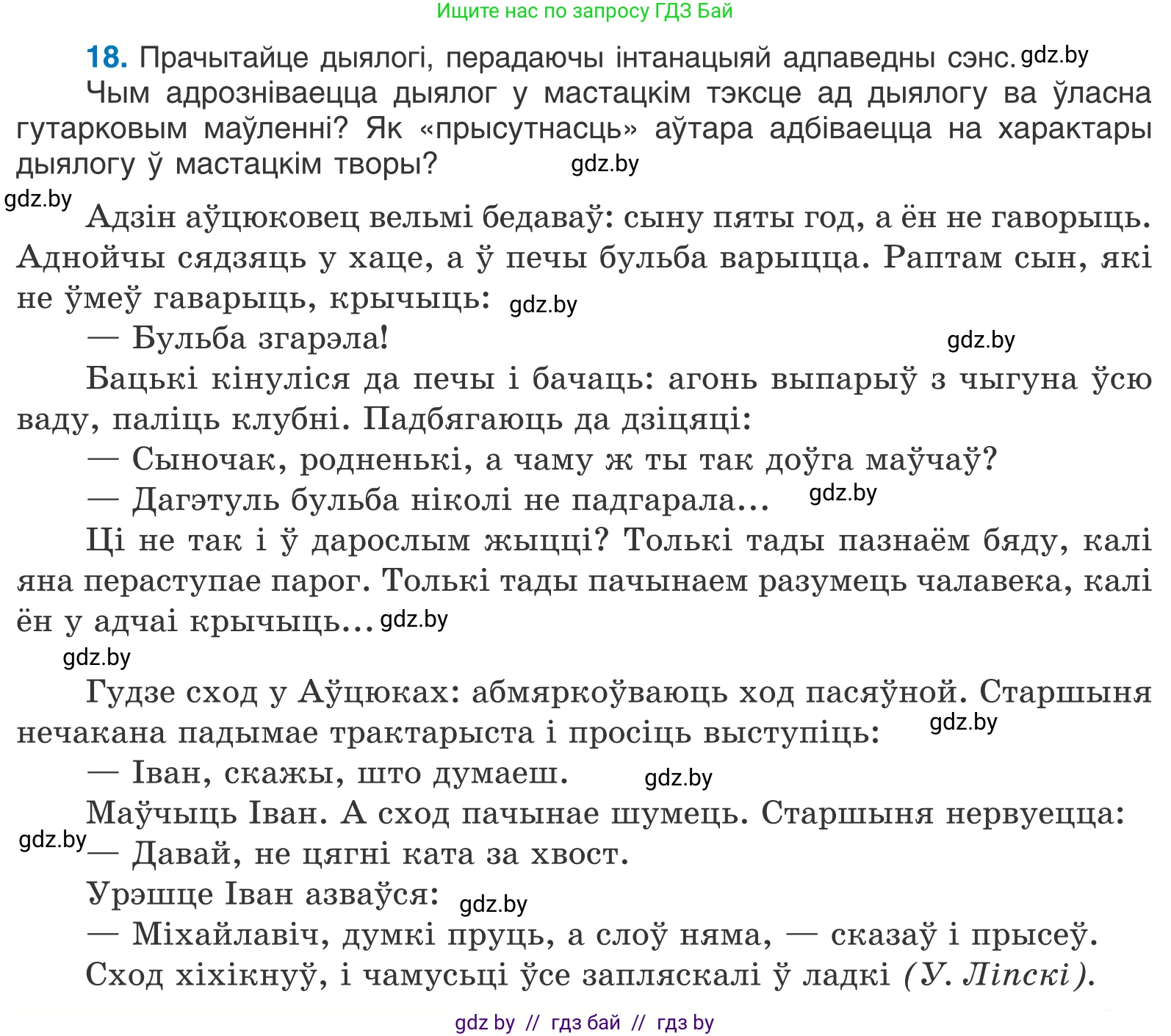 Белорусский язык (Беларуская мова), 11 класс Учебник, авторы: Валочка Ганна Міхайлаўна, Васюковіч Людміла Сяргееўна, Зелянко Вольга Уладзіміраўна, Міхнёнак С С, Якуба Святлана Міхайлаўна, издательство Нацыянальны інстытут адукацыі, Минск, 2021, страница 15, номер 18, Условие