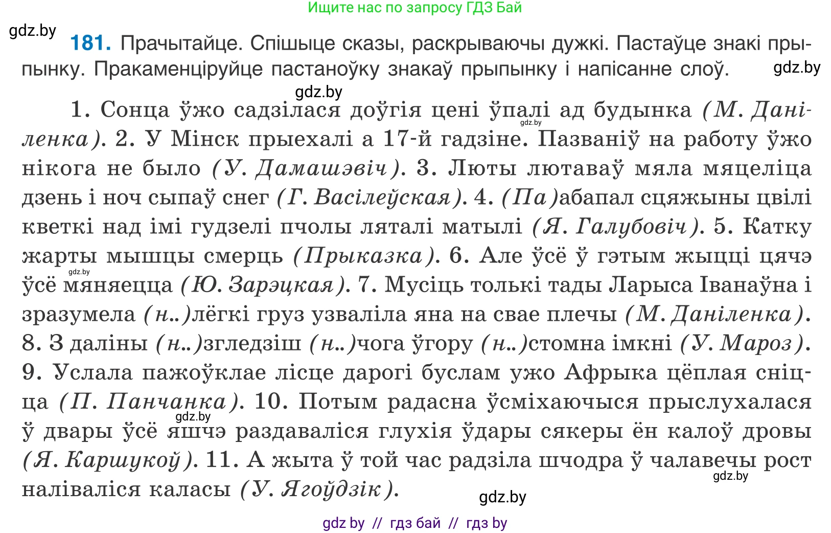 Белорусский язык (Беларуская мова), 11 класс Учебник, авторы: Валочка Ганна Міхайлаўна, Васюковіч Людміла Сяргееўна, Зелянко Вольга Уладзіміраўна, Міхнёнак С С, Якуба Святлана Міхайлаўна, издательство Нацыянальны інстытут адукацыі, Минск, 2021, страница 127, номер 181, Условие