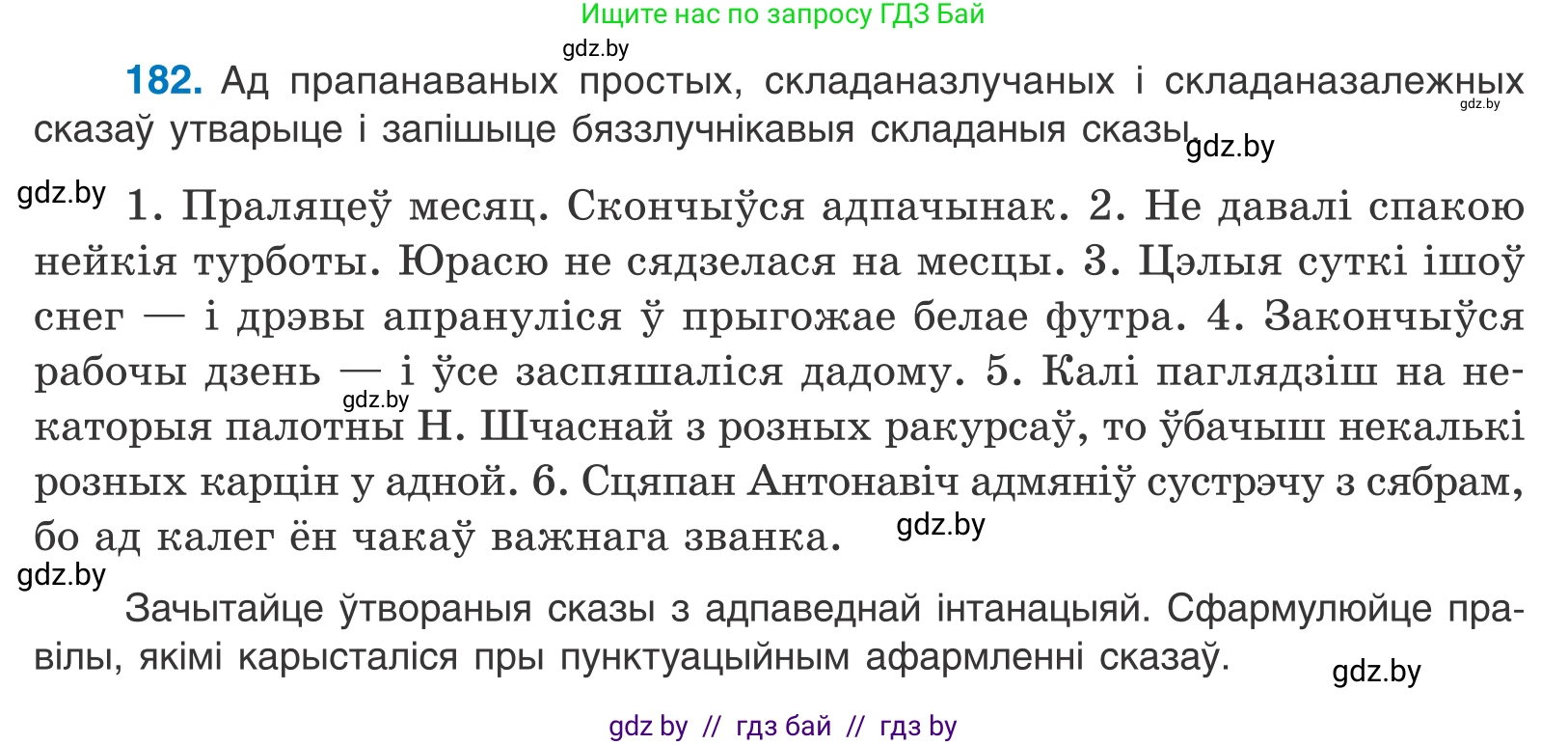 Белорусский язык (Беларуская мова), 11 класс Учебник, авторы: Валочка Ганна Міхайлаўна, Васюковіч Людміла Сяргееўна, Зелянко Вольга Уладзіміраўна, Міхнёнак С С, Якуба Святлана Міхайлаўна, издательство Нацыянальны інстытут адукацыі, Минск, 2021, страница 127, номер 182, Условие