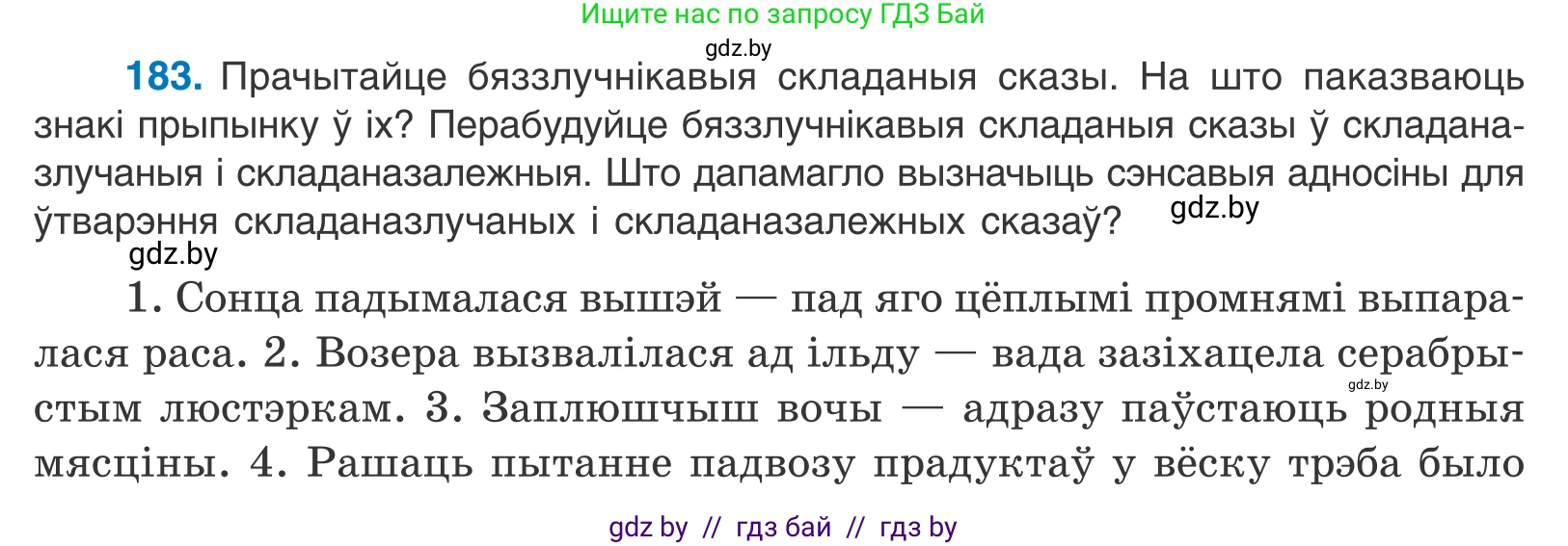 Белорусский язык (Беларуская мова), 11 класс Учебник, авторы: Валочка Ганна Міхайлаўна, Васюковіч Людміла Сяргееўна, Зелянко Вольга Уладзіміраўна, Міхнёнак С С, Якуба Святлана Міхайлаўна, издательство Нацыянальны інстытут адукацыі, Минск, 2021, страница 127, номер 183, Условие