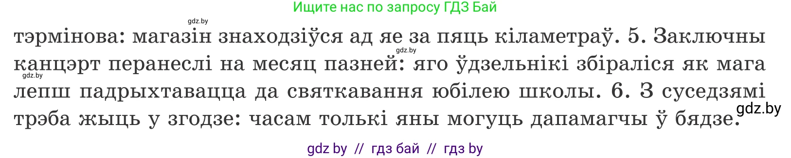 Белорусский язык (Беларуская мова), 11 класс Учебник, авторы: Валочка Ганна Міхайлаўна, Васюковіч Людміла Сяргееўна, Зелянко Вольга Уладзіміраўна, Міхнёнак С С, Якуба Святлана Міхайлаўна, издательство Нацыянальны інстытут адукацыі, Минск, 2021, страница 127, номер 183, Условие (продолжение 2)