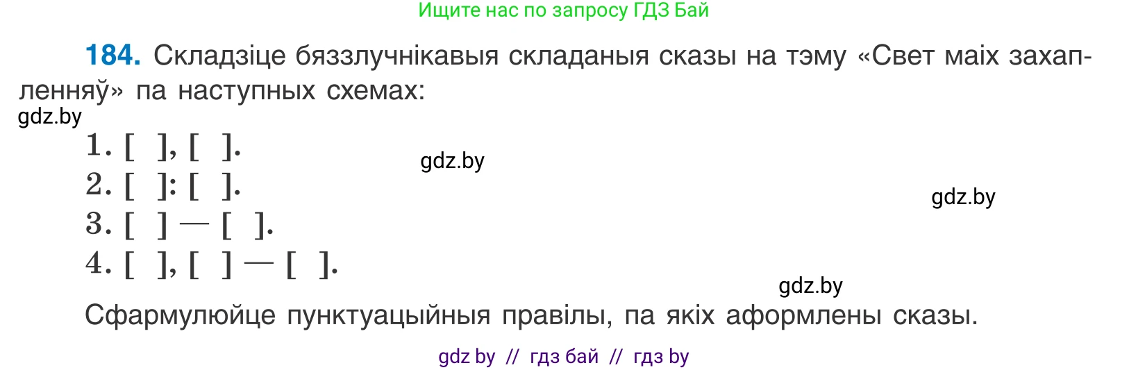 Белорусский язык (Беларуская мова), 11 класс Учебник, авторы: Валочка Ганна Міхайлаўна, Васюковіч Людміла Сяргееўна, Зелянко Вольга Уладзіміраўна, Міхнёнак С С, Якуба Святлана Міхайлаўна, издательство Нацыянальны інстытут адукацыі, Минск, 2021, страница 128, номер 184, Условие