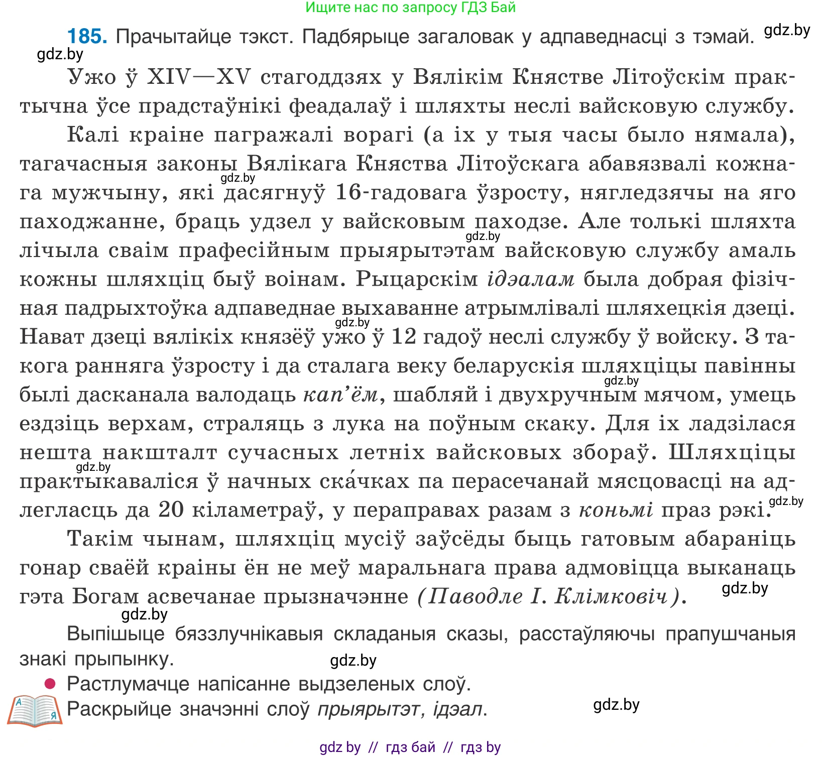 Белорусский язык (Беларуская мова), 11 класс Учебник, авторы: Валочка Ганна Міхайлаўна, Васюковіч Людміла Сяргееўна, Зелянко Вольга Уладзіміраўна, Міхнёнак С С, Якуба Святлана Міхайлаўна, издательство Нацыянальны інстытут адукацыі, Минск, 2021, страница 128, номер 185, Условие