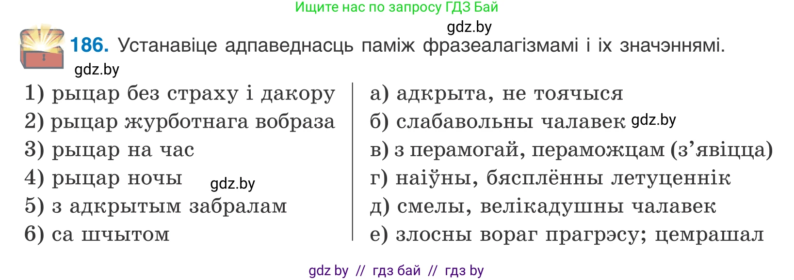 Белорусский язык (Беларуская мова), 11 класс Учебник, авторы: Валочка Ганна Міхайлаўна, Васюковіч Людміла Сяргееўна, Зелянко Вольга Уладзіміраўна, Міхнёнак С С, Якуба Святлана Міхайлаўна, издательство Нацыянальны інстытут адукацыі, Минск, 2021, страница 129, номер 186, Условие