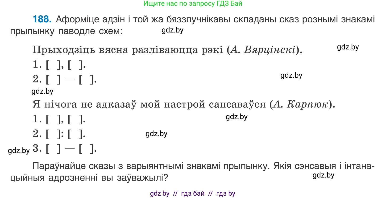 Белорусский язык (Беларуская мова), 11 класс Учебник, авторы: Валочка Ганна Міхайлаўна, Васюковіч Людміла Сяргееўна, Зелянко Вольга Уладзіміраўна, Міхнёнак С С, Якуба Святлана Міхайлаўна, издательство Нацыянальны інстытут адукацыі, Минск, 2021, страница 129, номер 188, Условие