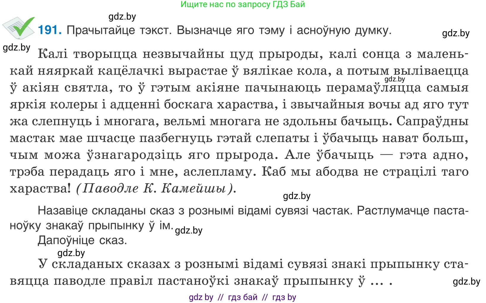 Белорусский язык (Беларуская мова), 11 класс Учебник, авторы: Валочка Ганна Міхайлаўна, Васюковіч Людміла Сяргееўна, Зелянко Вольга Уладзіміраўна, Міхнёнак С С, Якуба Святлана Міхайлаўна, издательство Нацыянальны інстытут адукацыі, Минск, 2021, страница 130, номер 191, Условие