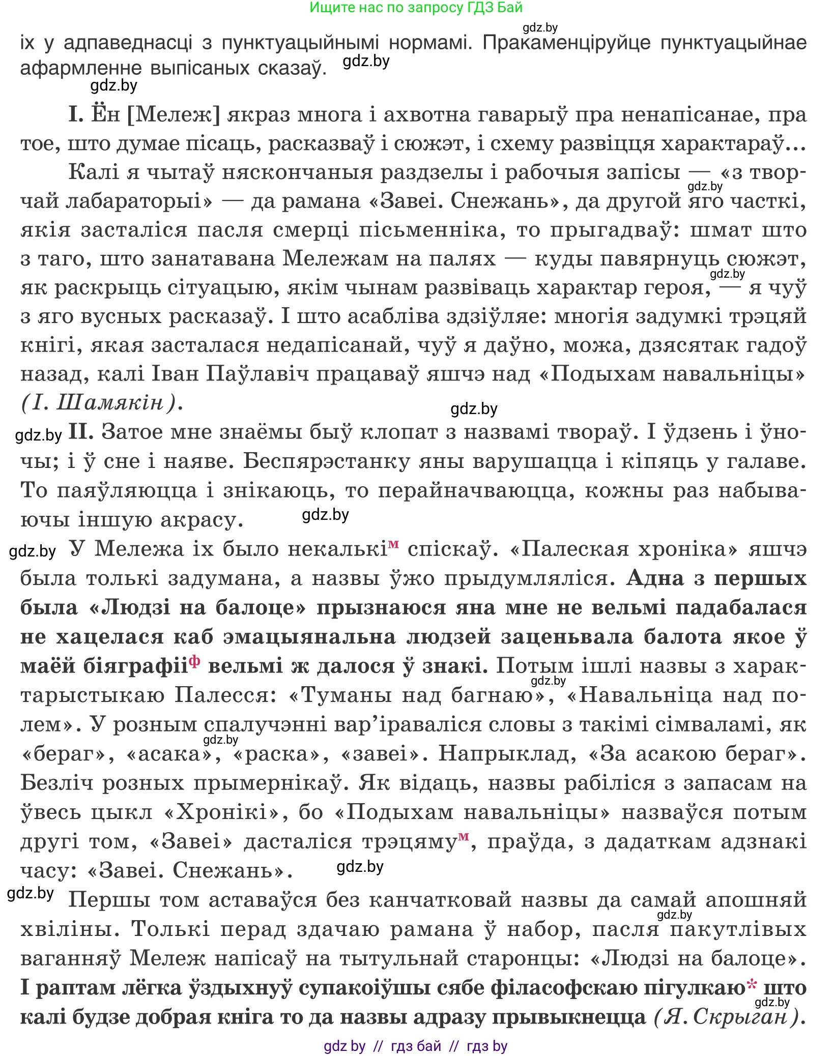 Белорусский язык (Беларуская мова), 11 класс Учебник, авторы: Валочка Ганна Міхайлаўна, Васюковіч Людміла Сяргееўна, Зелянко Вольга Уладзіміраўна, Міхнёнак С С, Якуба Святлана Міхайлаўна, издательство Нацыянальны інстытут адукацыі, Минск, 2021, страница 131, номер 192, Условие (продолжение 2)
