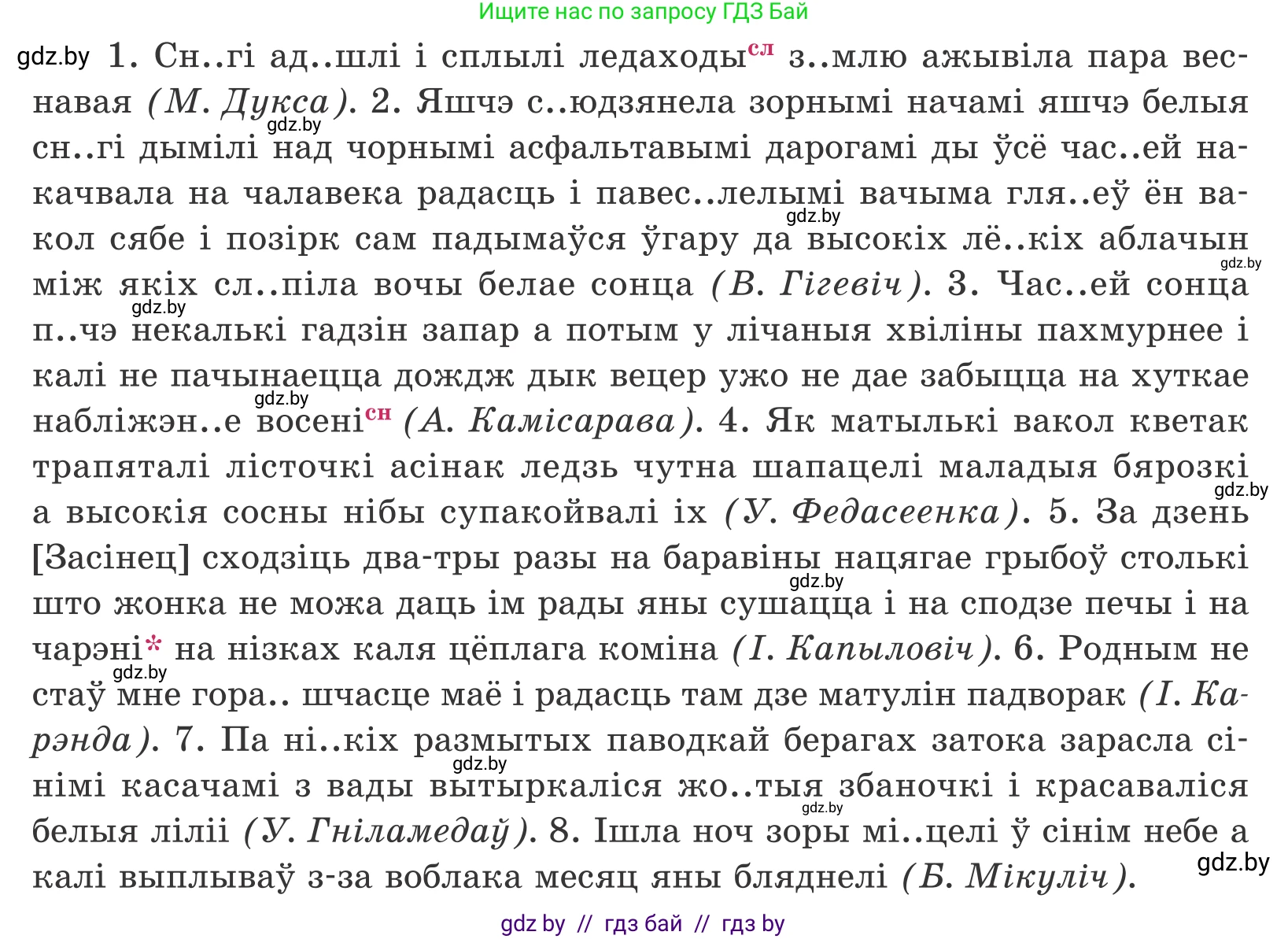 Белорусский язык (Беларуская мова), 11 класс Учебник, авторы: Валочка Ганна Міхайлаўна, Васюковіч Людміла Сяргееўна, Зелянко Вольга Уладзіміраўна, Міхнёнак С С, Якуба Святлана Міхайлаўна, издательство Нацыянальны інстытут адукацыі, Минск, 2021, страница 132, номер 193, Условие (продолжение 2)