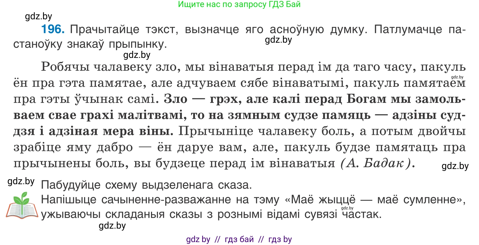Белорусский язык (Беларуская мова), 11 класс Учебник, авторы: Валочка Ганна Міхайлаўна, Васюковіч Людміла Сяргееўна, Зелянко Вольга Уладзіміраўна, Міхнёнак С С, Якуба Святлана Міхайлаўна, издательство Нацыянальны інстытут адукацыі, Минск, 2021, страница 134, номер 196, Условие